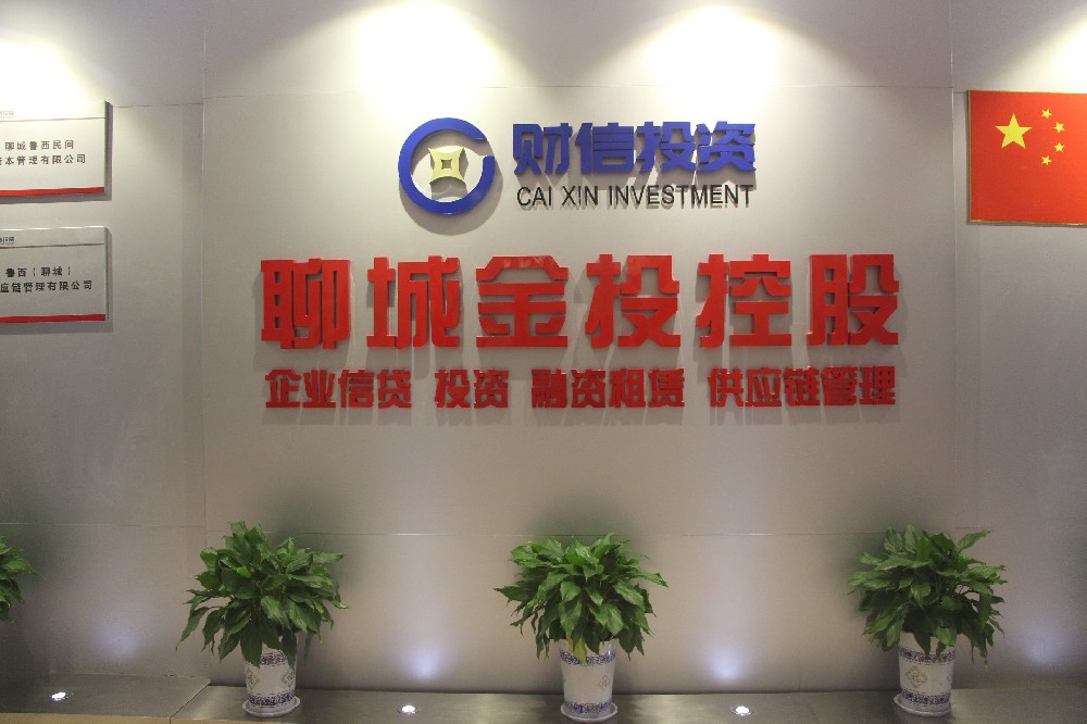 鲁西（聊城）供应链管理有限公司