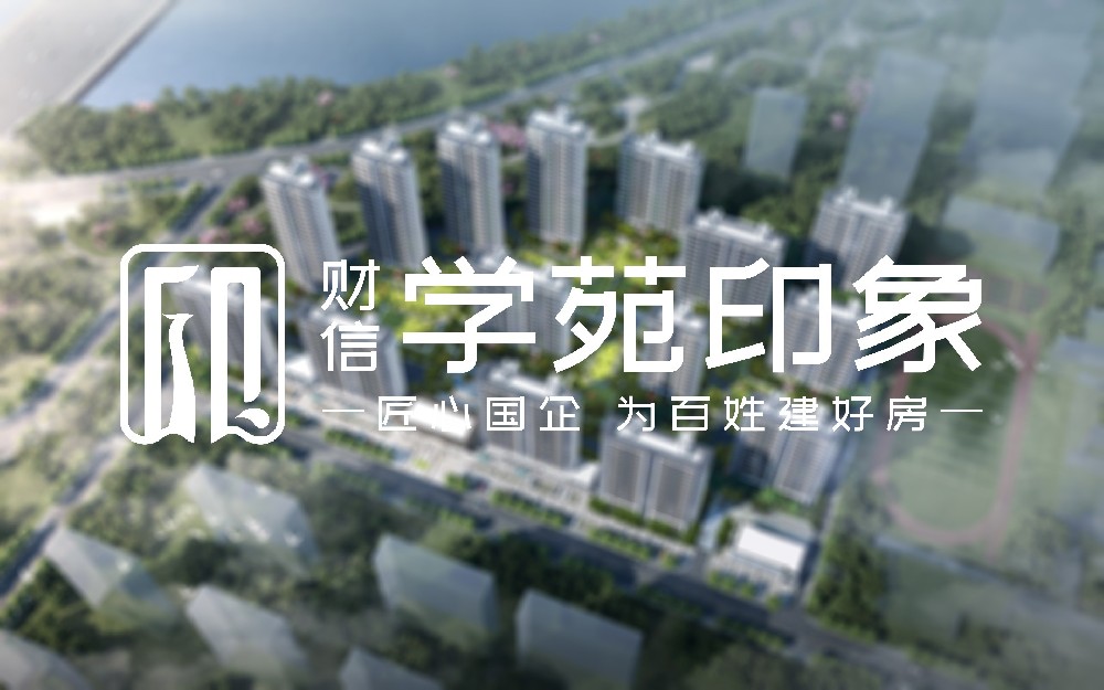聊城市财信东恒置业有限公司